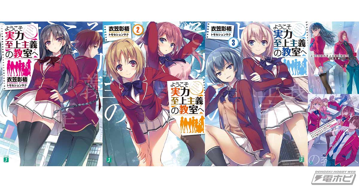 3冊まとめて99円!!『ようこそ実力至上主義の教室へ』1～3、Amazon