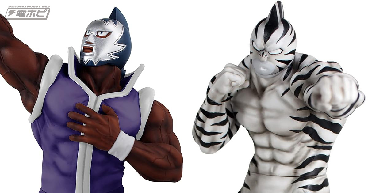 CCPの『キン肉マン』フィギュア「キン肉マンゼブラ 2.0」「マリポーサ