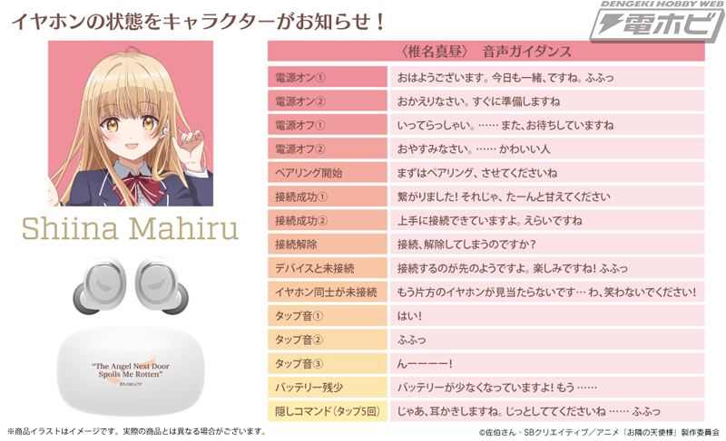 お隣の天使様にいつの間にか駄目人間にされていた件』椎名真昼の録り