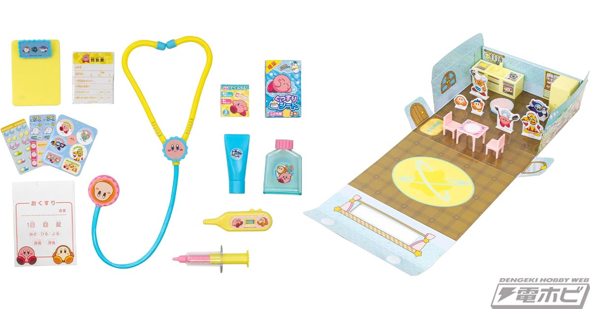 プレックスからは『星のカービィ』の「お医者さんセット」「おでかけ