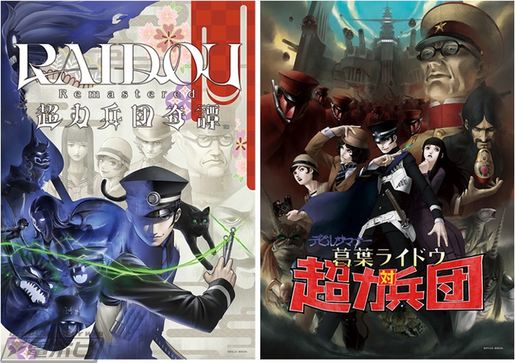 RAIDOU Remastered: 超力兵団奇譚』ライホーくんのフィギュア付き