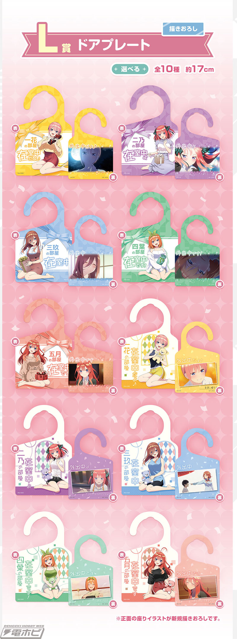 五等分の花嫁＊』新作一番くじの全ラインナップ公開！特別な日のデート