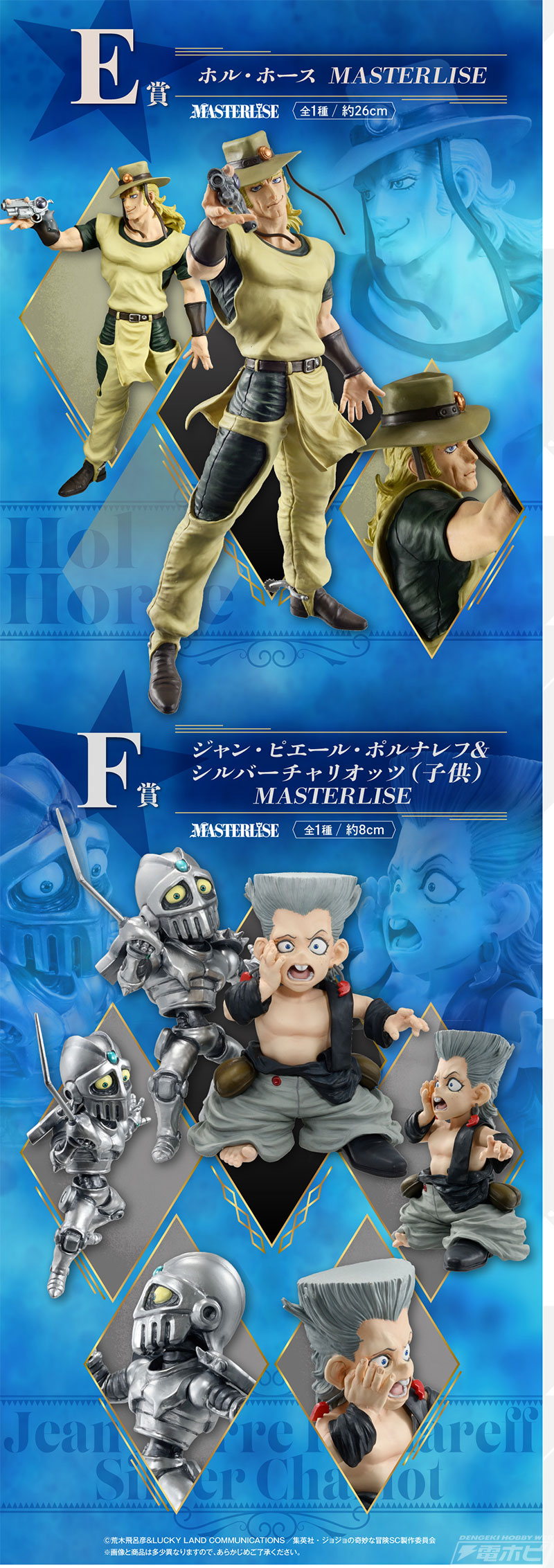 ジョジョの奇妙な冒険』新作一番くじのフィギュア画像公開！躍動感