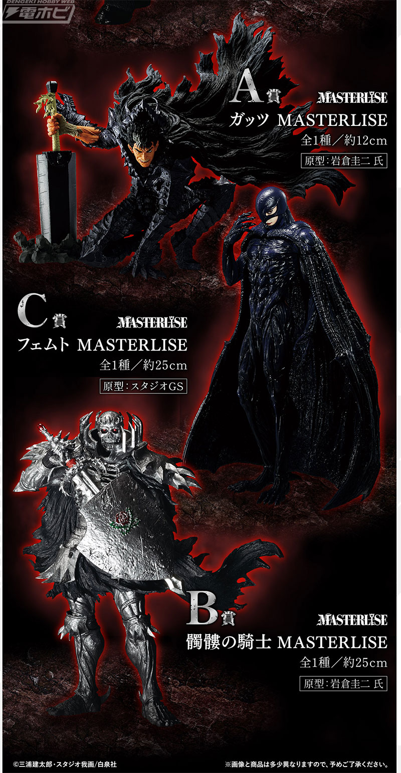 一番くじ ベルセルク 反撃の誓い」が発売決定！ガッツや髑髏の騎士