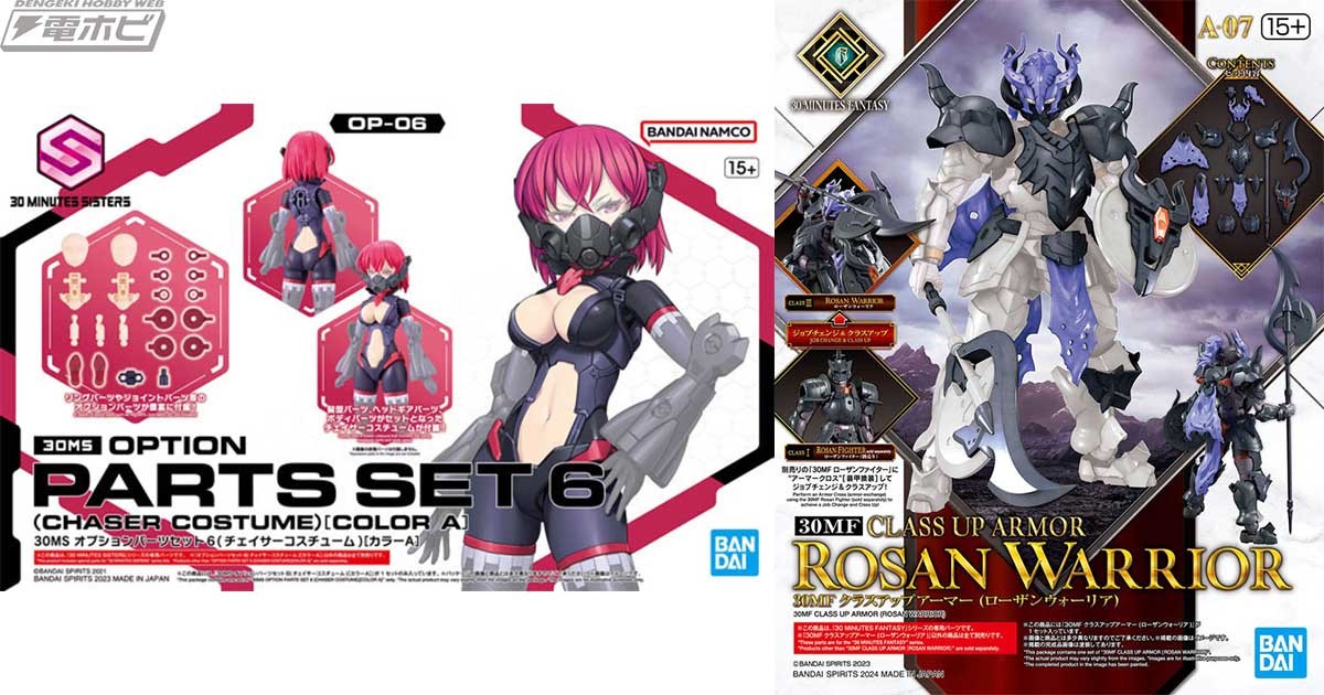 30MS オプションパーツセット6（チェイサーコスチューム）[カラーA