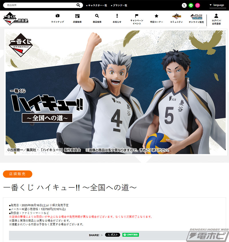 ハイキュー!!』新作一番くじが発売決定！木兎光太郎と赤葦京治の