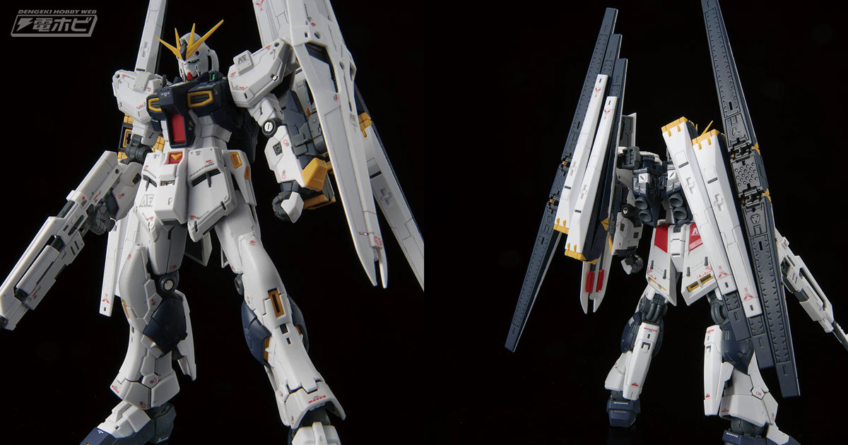 ガンプラ「RG νガンダム（ダブル・フィン・ファンネル装備型）」を