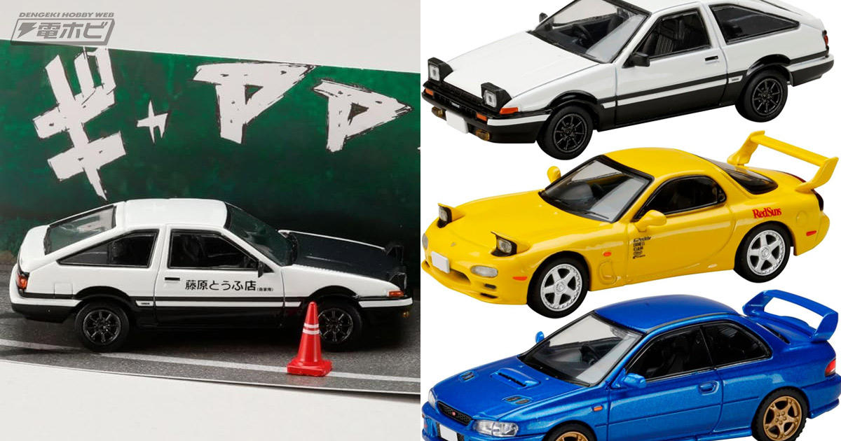 頭文字D』の劇中シーンを再現可能！トヨタ・スプリンタートレノ「藤原