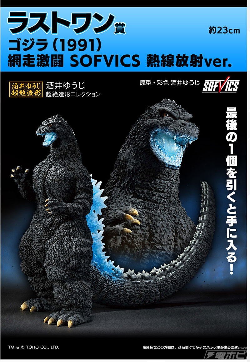 一番くじ ゴジラ 大怪獣列伝G」の全ラインナップ公開！SOFVICSのゴジラ