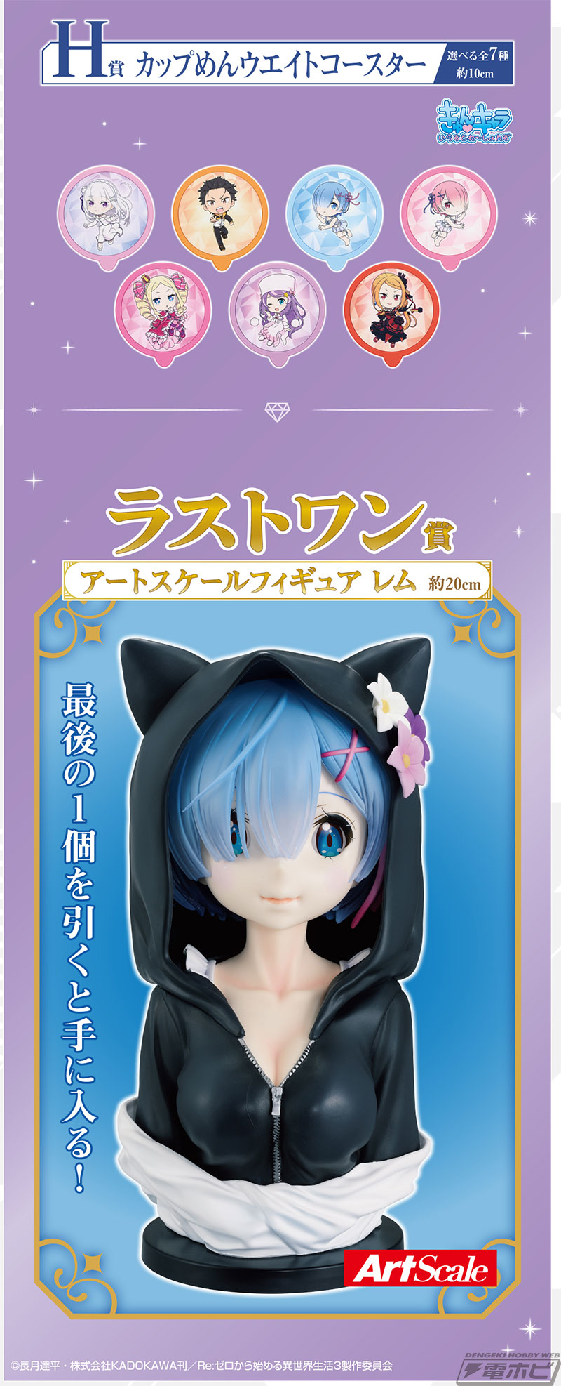 一番くじ リゼロ」シリーズ史上最大級のレムとラムのフィギュアが