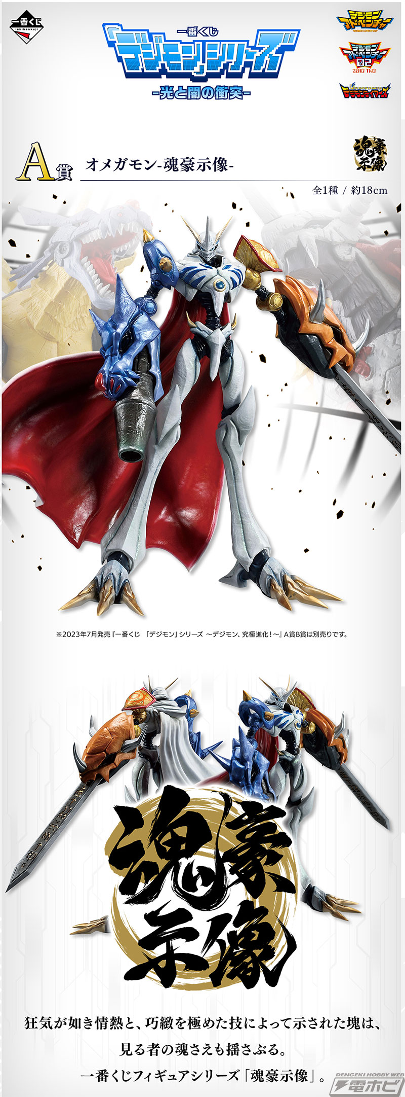 インペリアルドラモン：パラディンモード、アグモン＆ガブモンが