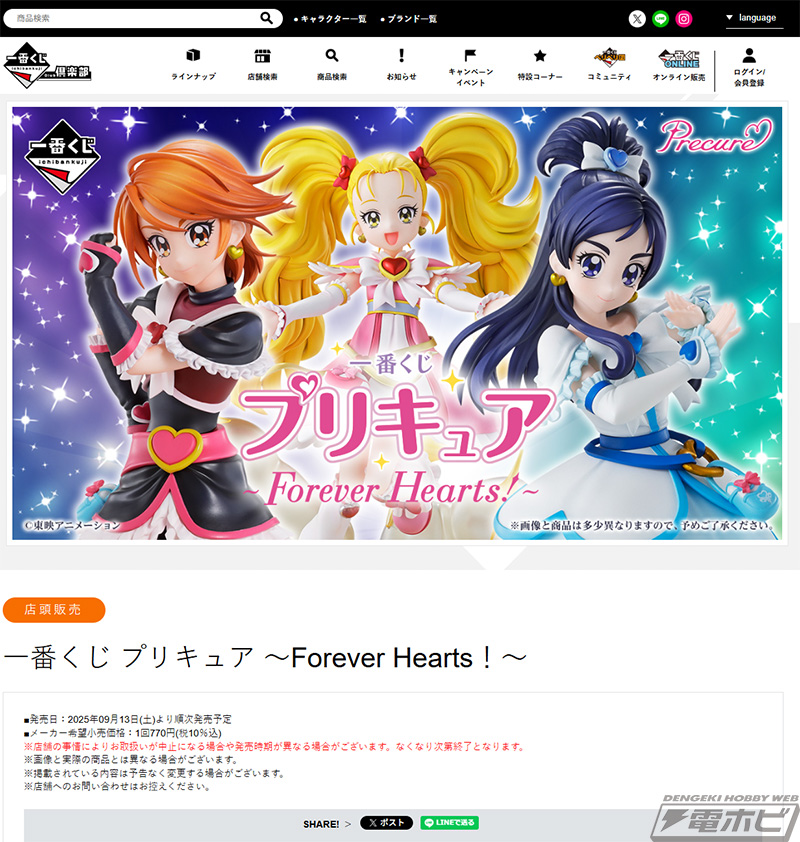 プリキュア』新作一番くじが発売決定！キュアブラックとキュアホワイト