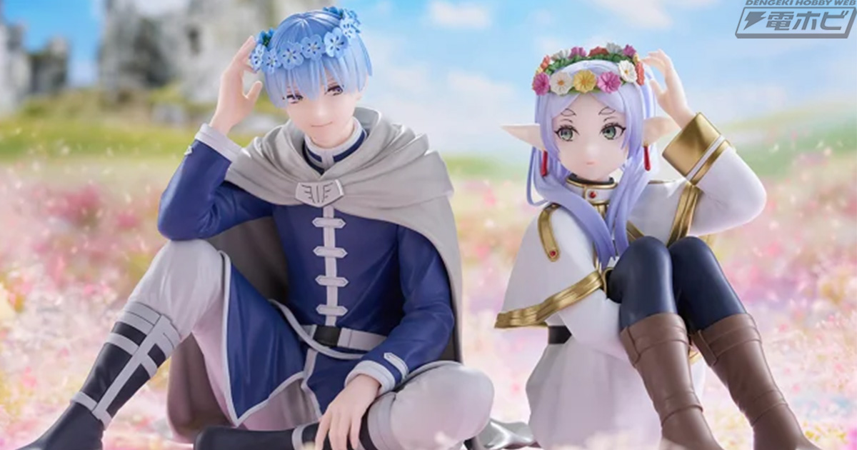 花冠に手を添えた、対になるポージングで立体化！『葬送のフリーレン