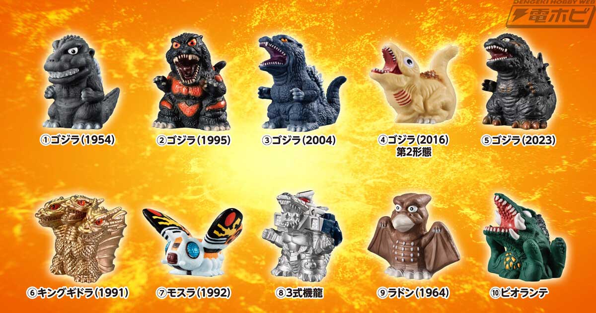 ゴジラのソフビ指人形シリーズが食玩売り場に再来！ゴジラ（1995）や
