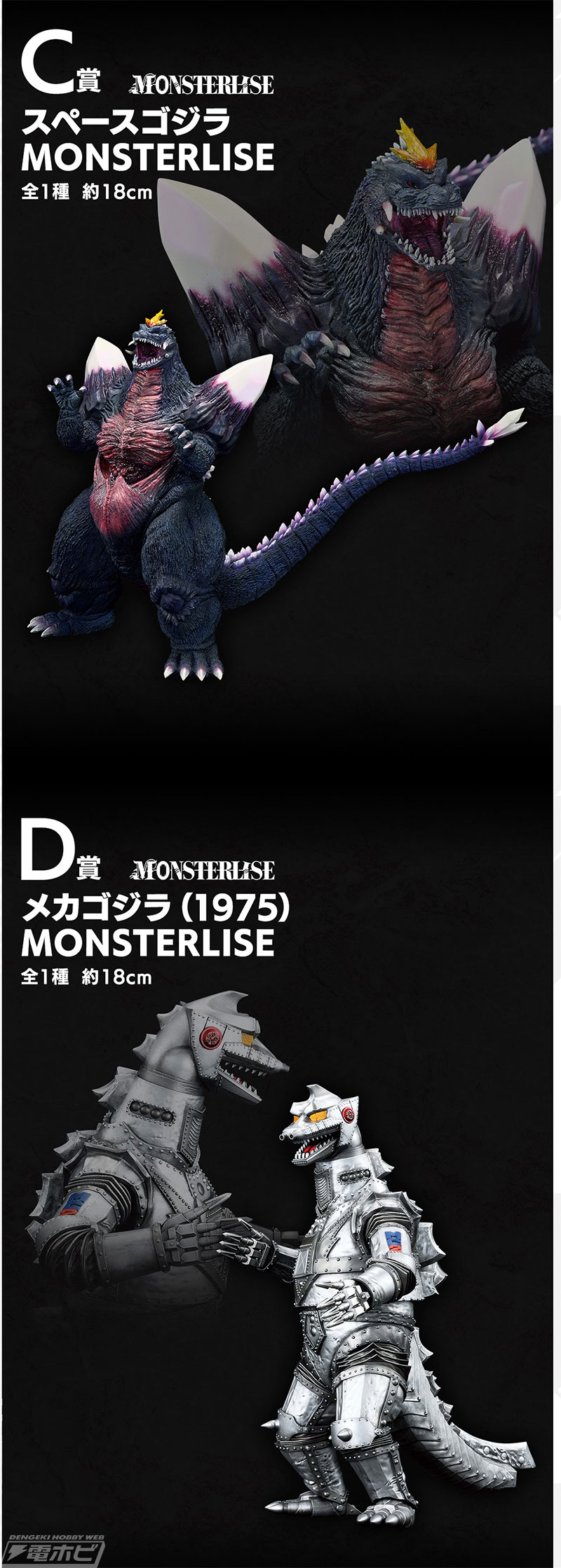 一番くじ ゴジラ」シリーズ最新作が発売決定！迫力満点のゴジラ（2023