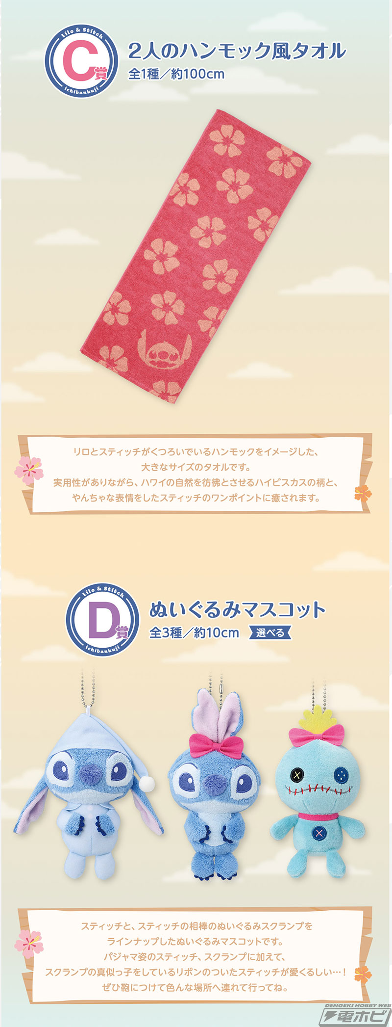 特別なシーンを切り取ったスティッチのフィギュアが当たる！「一番くじ