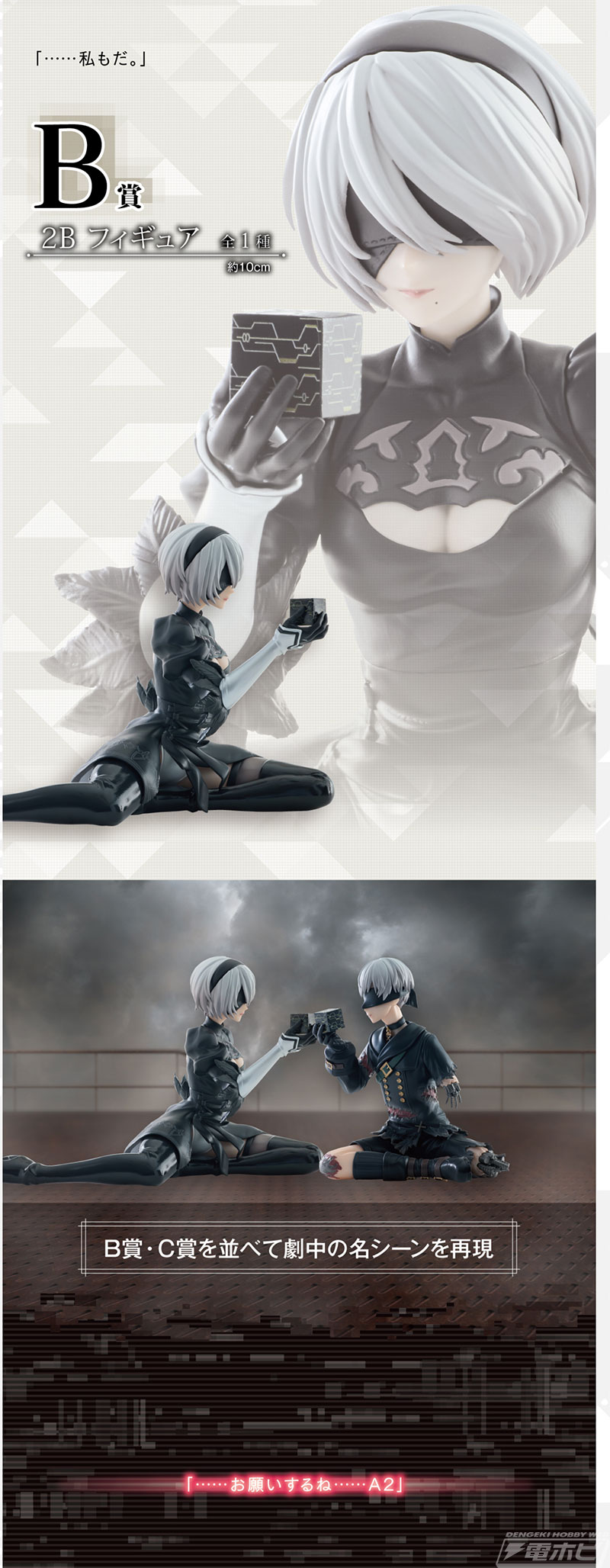 NieR:Automata Ver1.1a』新作一番くじが発売決定！A2、2B、9Sの