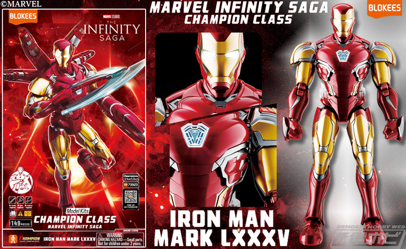 MARVELの人気キャラクター「アイアンマン マーク85」と「ソー」が接着