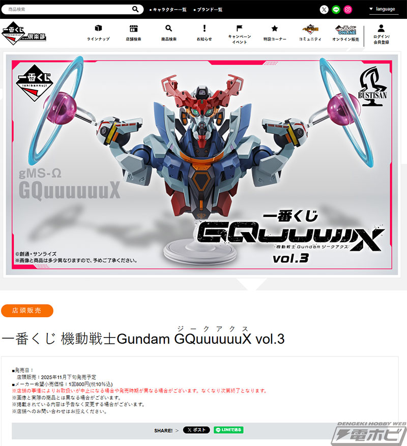 一番くじ ガンダム ジークアクス 1ロット vol 2＆3 まとめ売り 一番