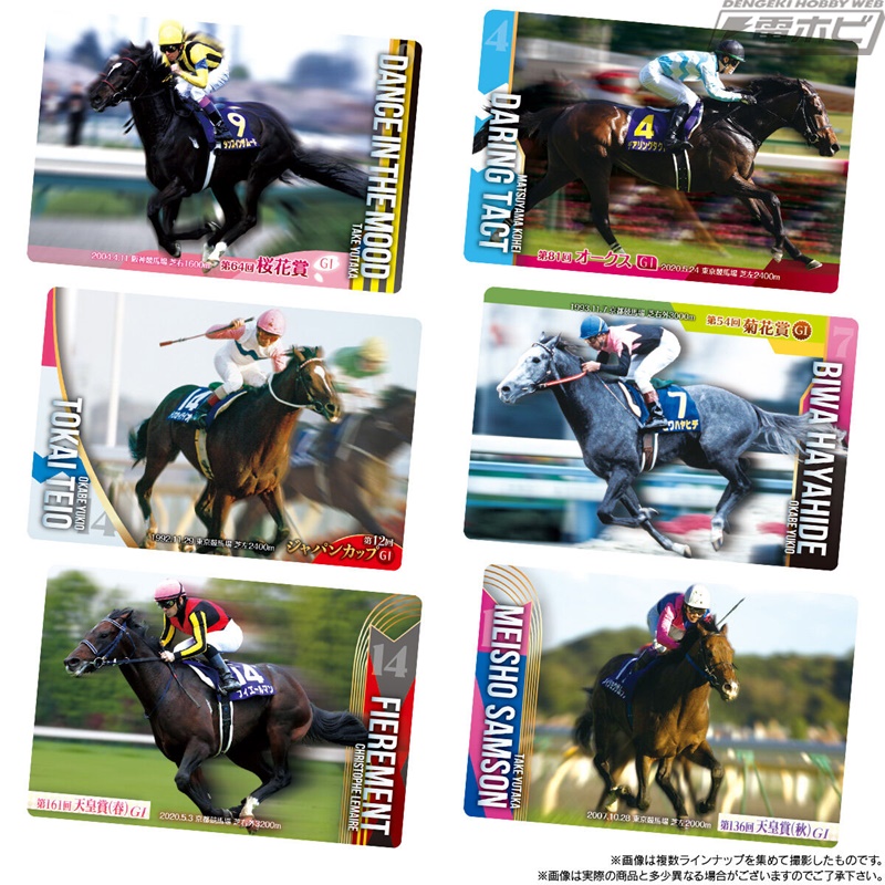 アーモンドアイやキズナなど名馬たちのカードを収録した食玩