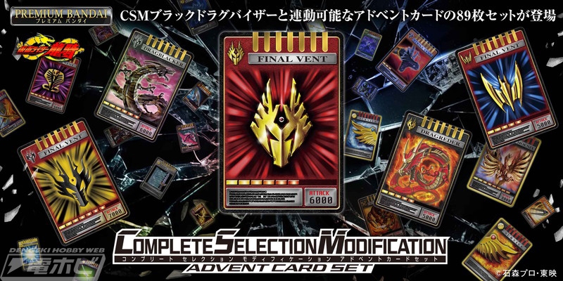 仮面ライダー龍騎』仮面ライダーリュウガの召喚機・ブラックドラグ