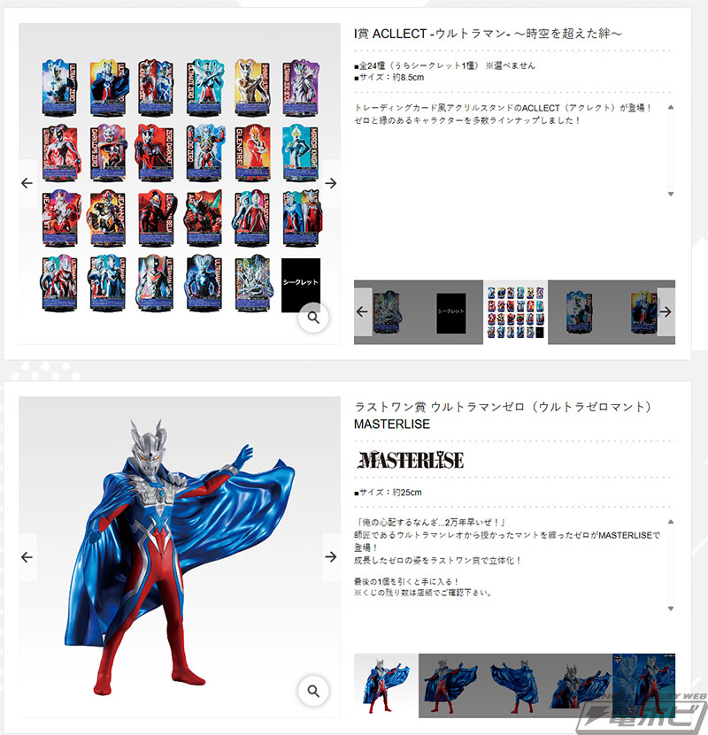 一番くじ ウルトラマンゼロ」の全ラインナップ公開！ウルティメイト