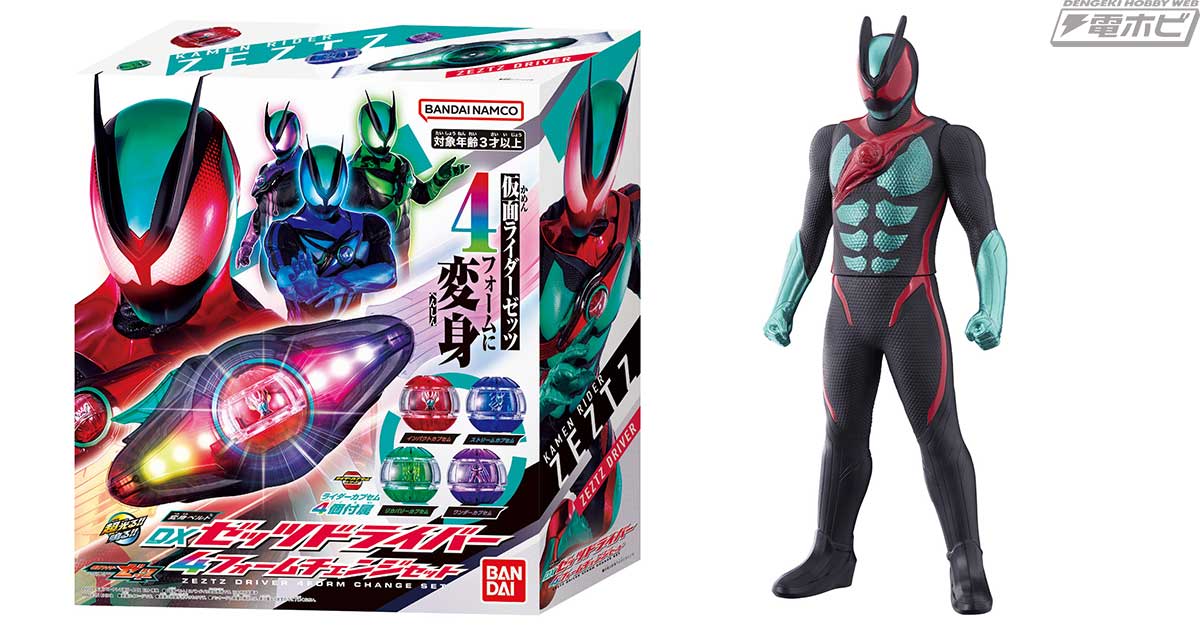 仮面ライダーゼッツ』ソフビフィギュア「ライダーヒーローシリーズ」や