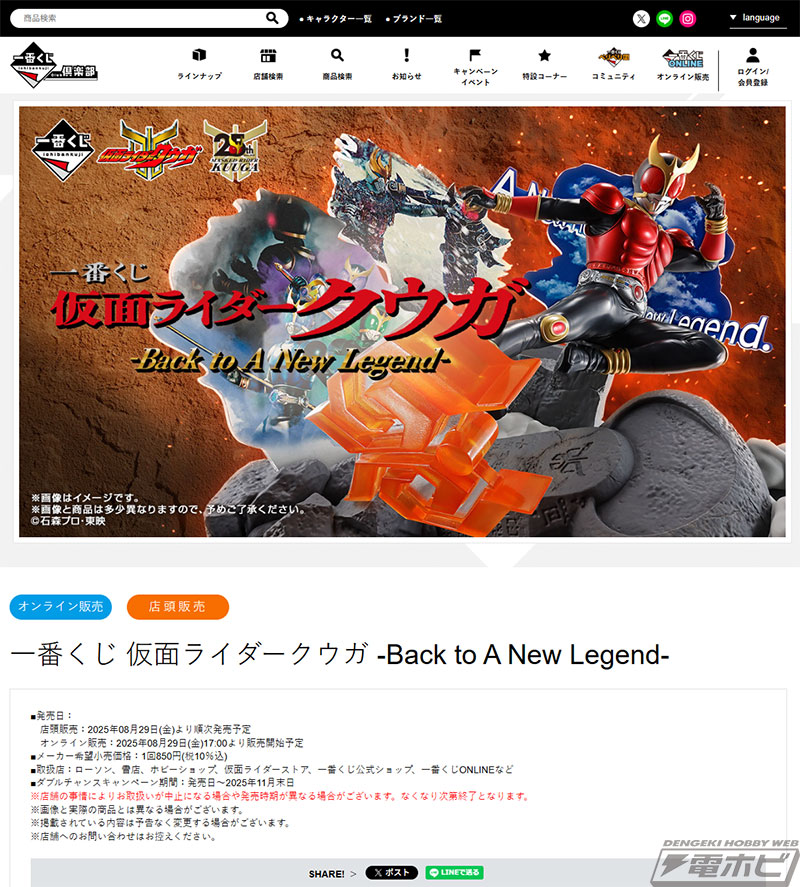 一番くじ 仮面ライダークウガ」の全ラインナップ公開！新感覚ジオラマ