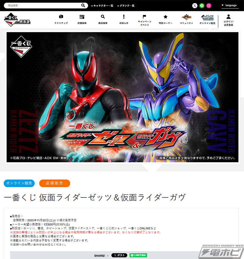 仮面ライダーゼッツが早くも一番くじでフィギュア化決定！「一番くじ