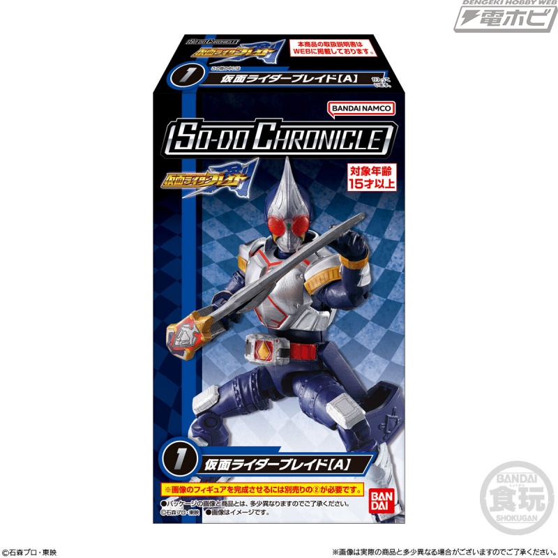 仮面ライダー剣』をテーマにした食玩フィギュア「SO－DO CHRONICLE」が