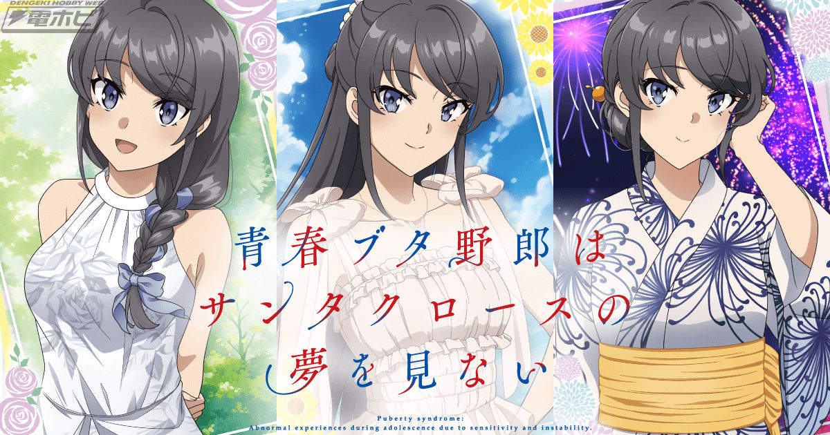 TVアニメ『青春ブタ野郎はサンタクロースの夢を見ない』夏を楽しむ桜島