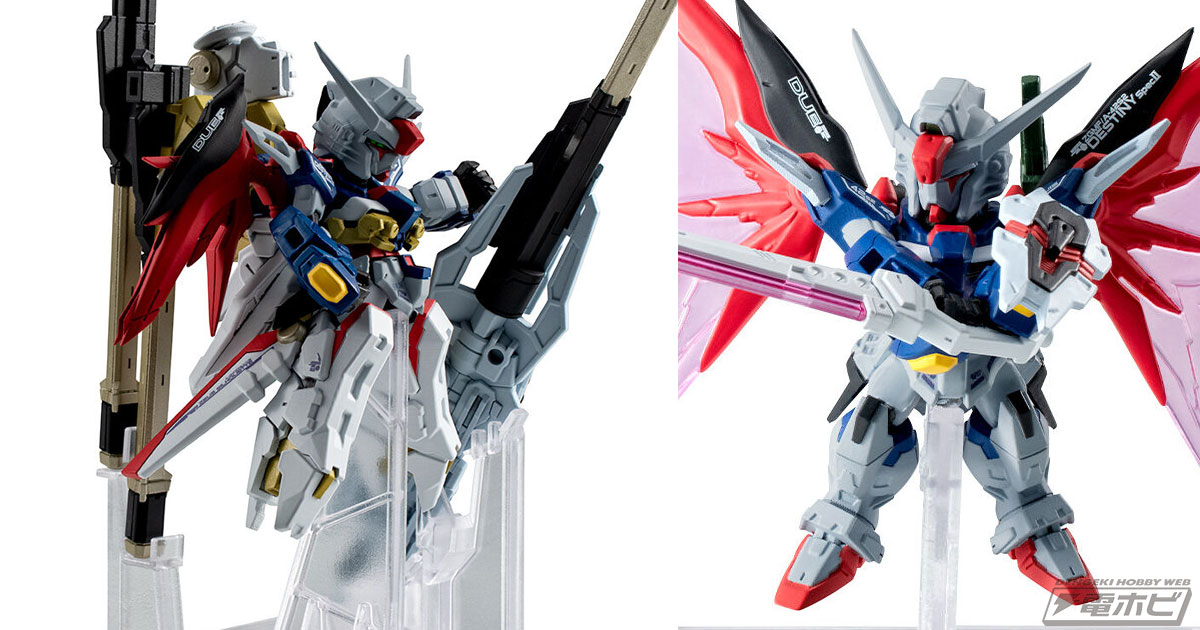 機動戦士ガンダムSEED FREEDOM』デスティニーガンダムSpecII＆ゼウス