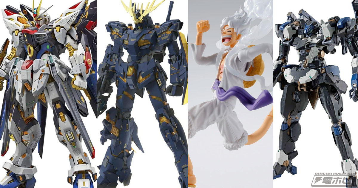 ガンプラ「MGEX ストライクフリーダムガンダム」や「MG バンシィ Ver