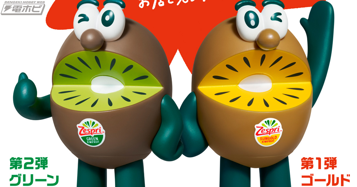 キウイブラザーズが立った！「ゼスプリキウイブラザーズ」のフィギュア