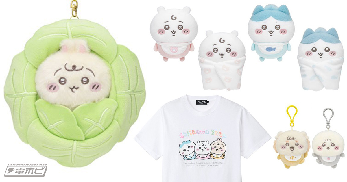 ちいかわベビーうさぎセット ちいかわベイビー ちいかわ ハチワレ