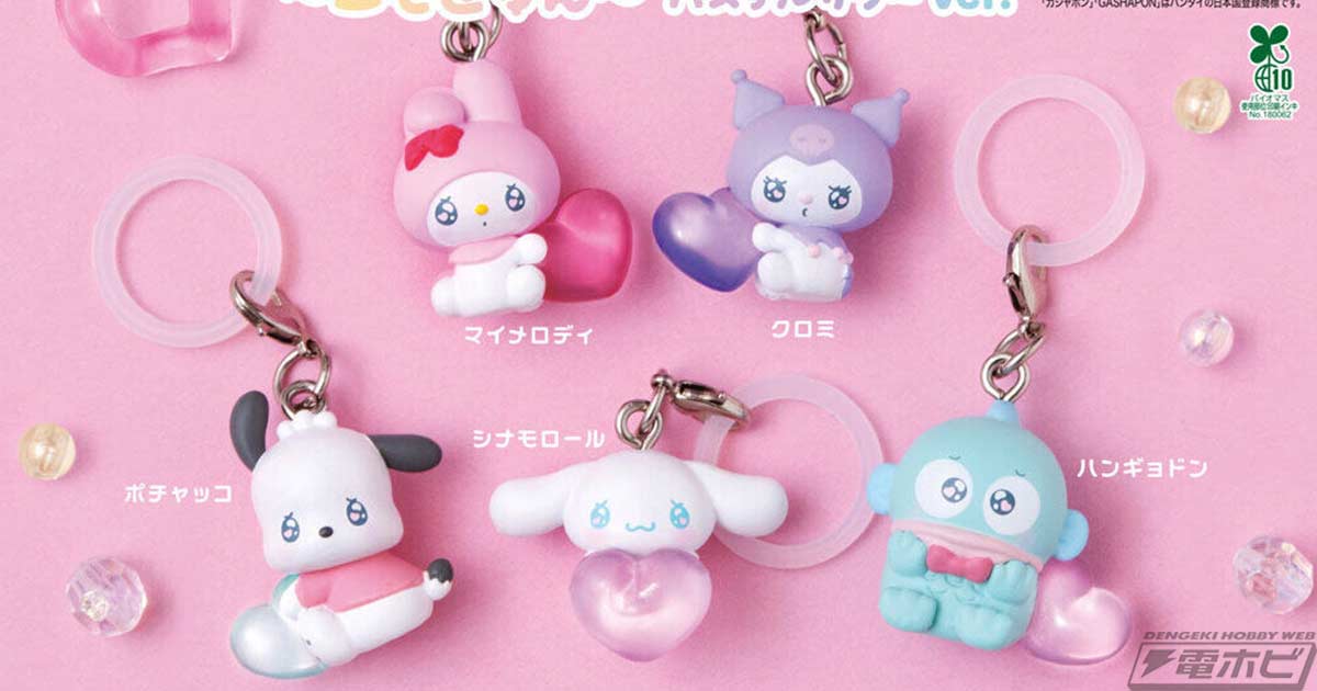 サンリオキャラクターズ」の「エモきゅんめじるしアクセサリー」が