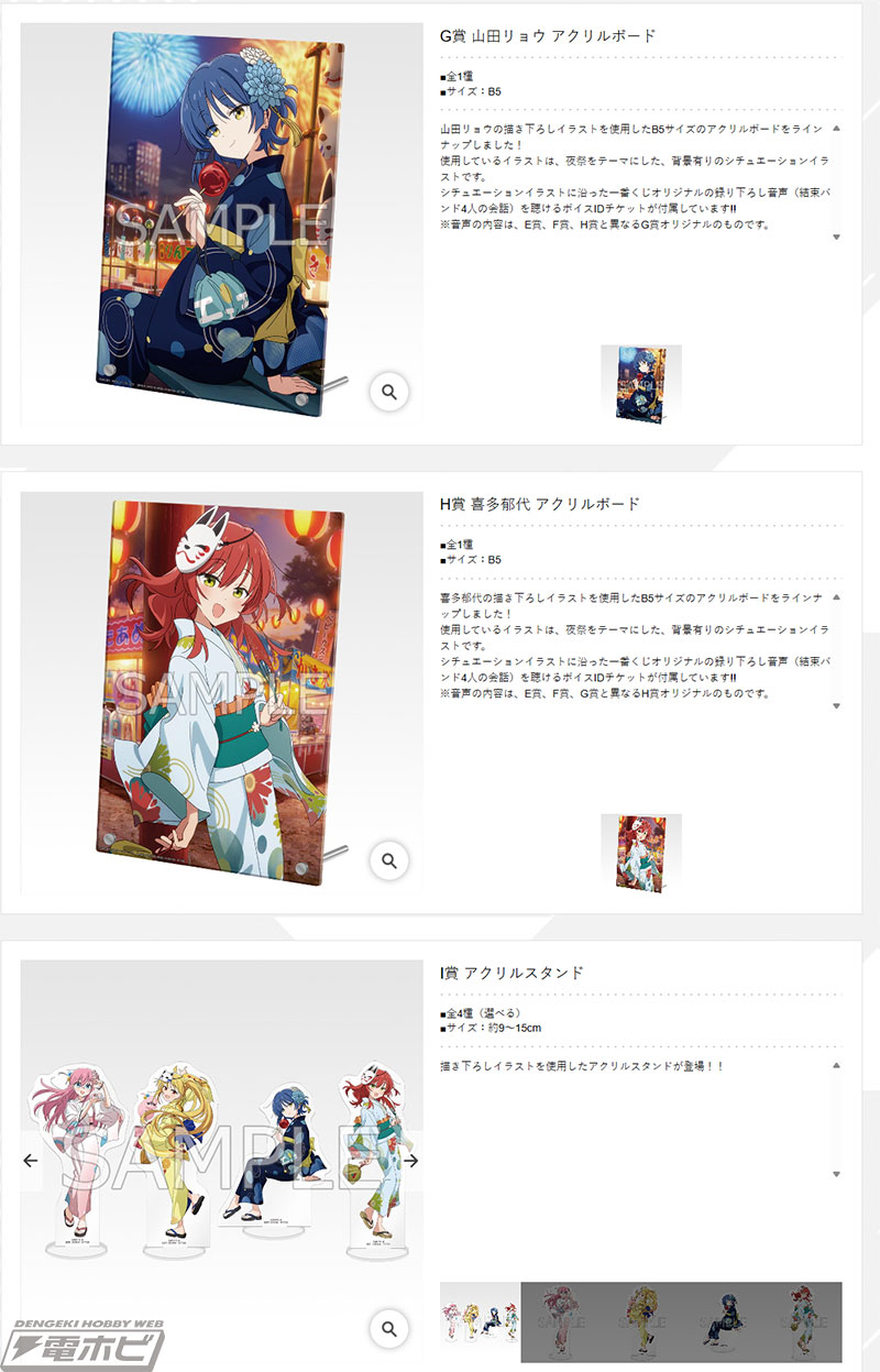 一番くじ アニメ『ぼっち・ざ・ろっく！』VOLUME 4」の全賞品