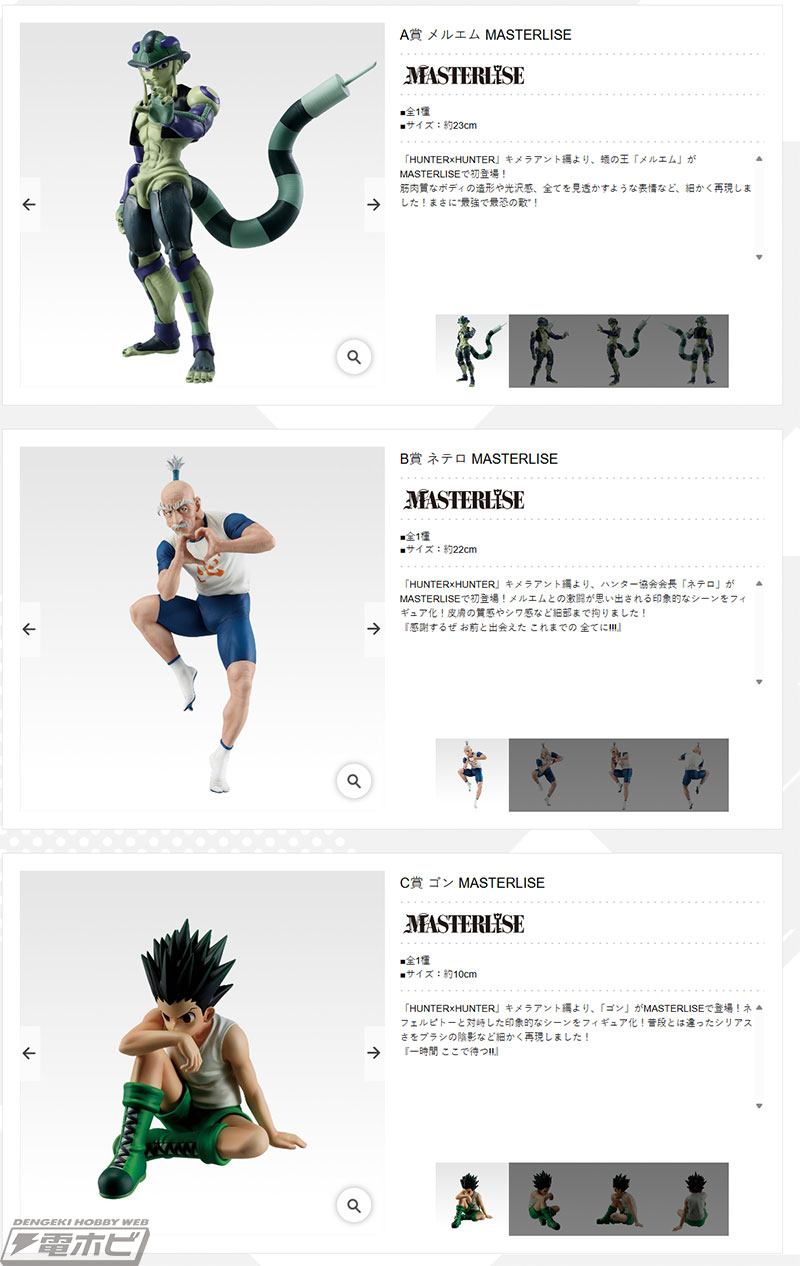 ラストワン賞はなんと約1メートルのゴン～成長ver.～フィギュア！「一