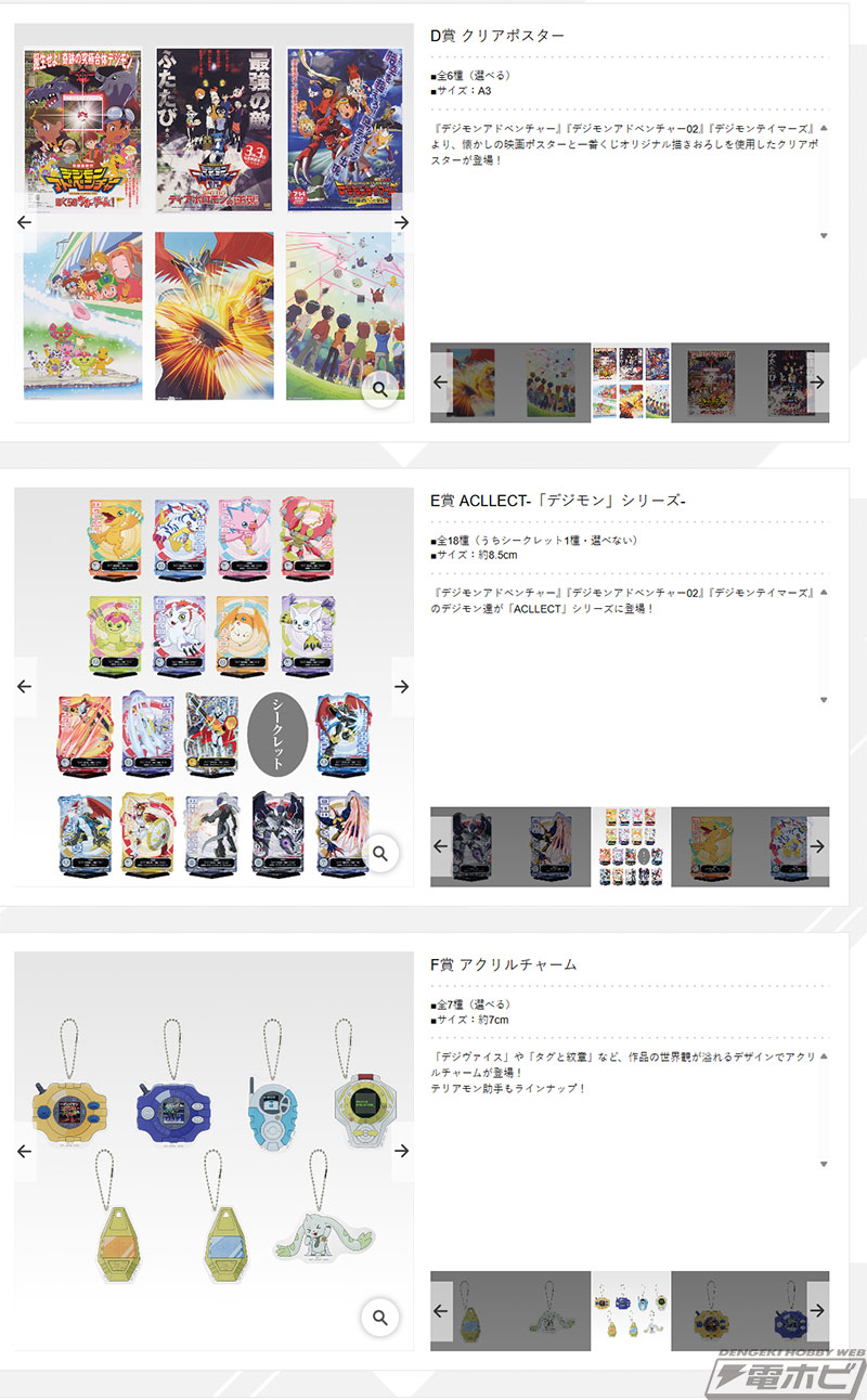 デジモン』新作一番くじ「光と闇の衝突」の全ラインナップ公開