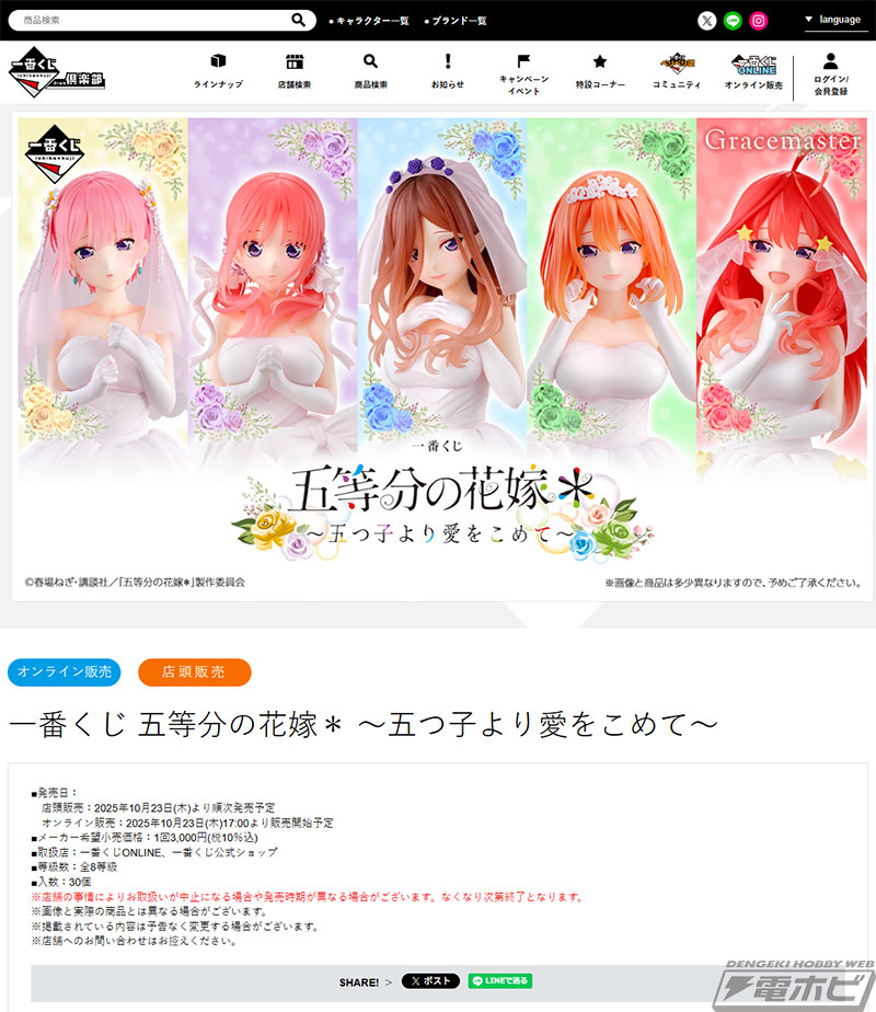五等分の花嫁＊』新作一番くじより、ウエディングドレス姿の五つ子の