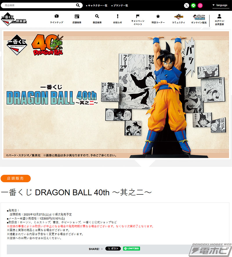 一番くじ DRAGON BALL 40th ～其之二～」が発売決定！名シーンが蘇る