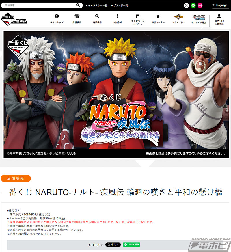 一番くじ NARUTO-ナルト- 疾風伝 輪廻の嘆きと平和の懸け橋」が発売