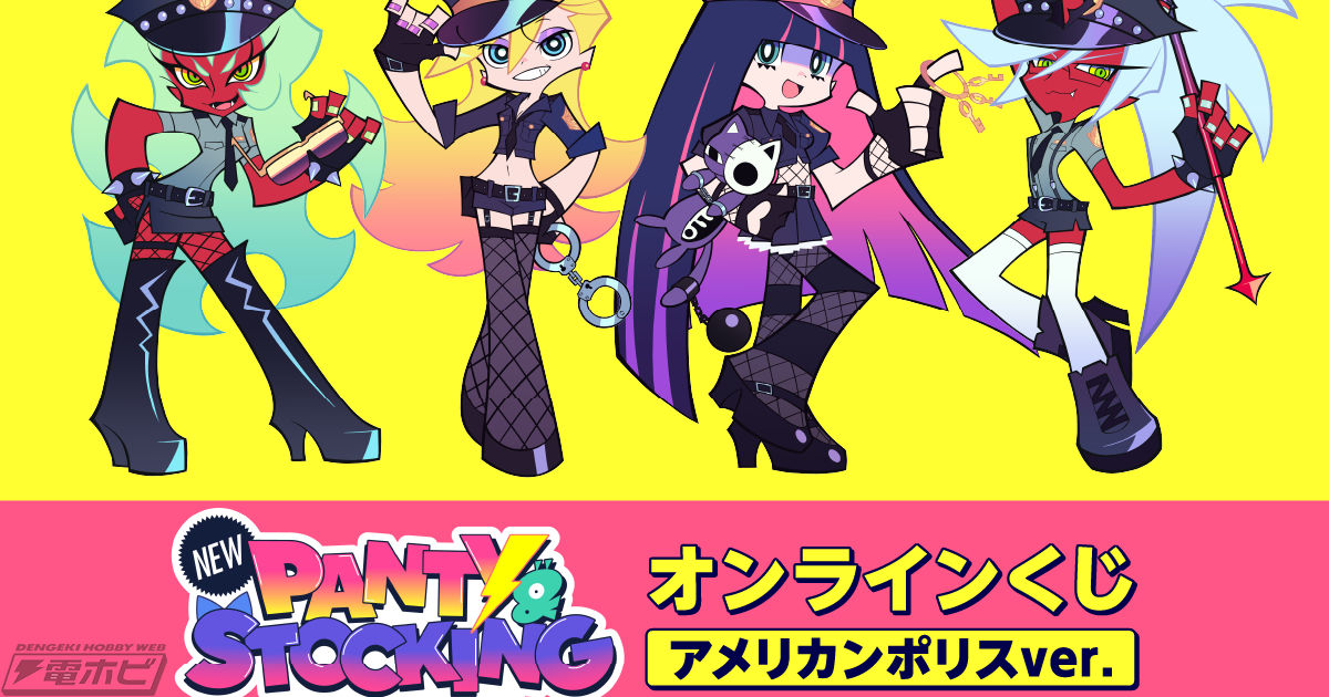 TVアニメ『New PANTY ＆ STOCKING with GARTERBELT』より、アメリカン