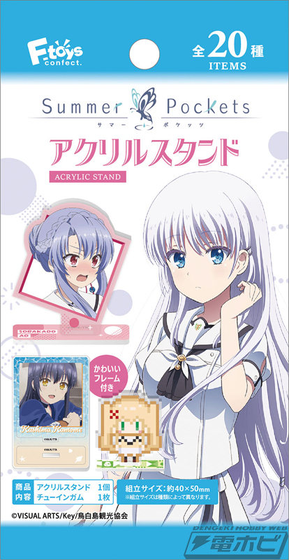 Summer Pockets』の食玩アクリルスタンドがエフトイズから登場！各
