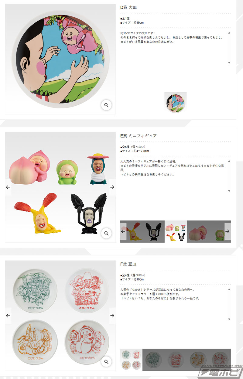 一番くじ こびとづかん」の全ラインナップ公開！フィギュアと