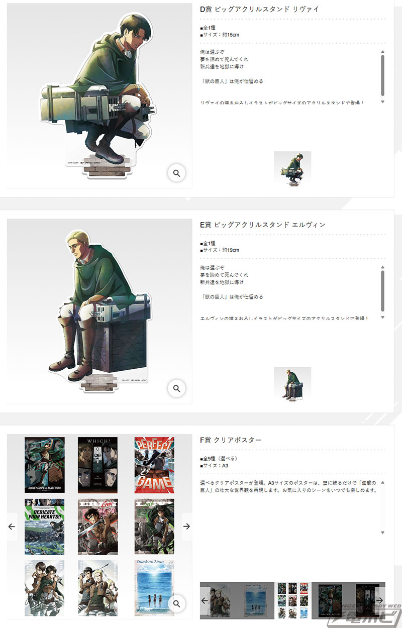 ラストワン賞は約45センチの超大型巨人フィギュア！「一番くじ 進撃の