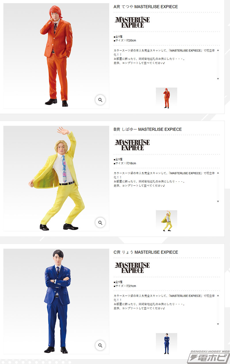 一番くじ 東海オンエア 3回もやらせてもらっちゃっていいんすか