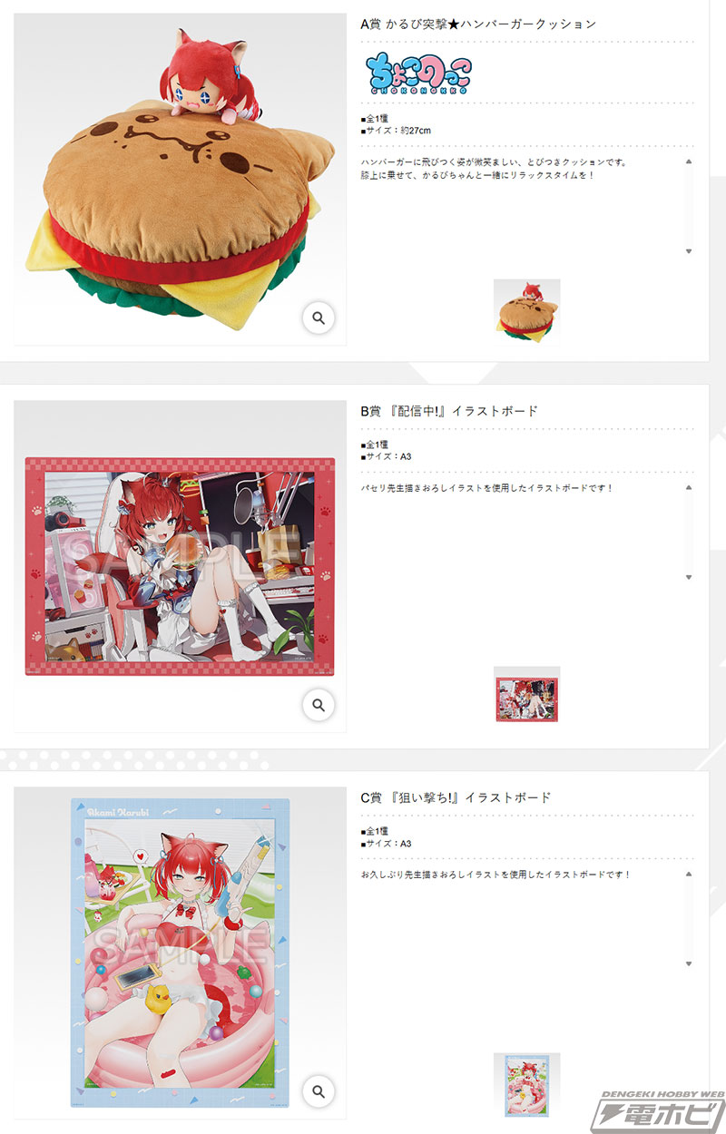 一番くじ 赤見かるび」の全ラインナップ公開！ハンバーガークッション