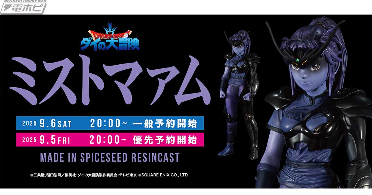 ダイの大冒険』ミストがマァムの身体に憑依した姿・ミストマァムが