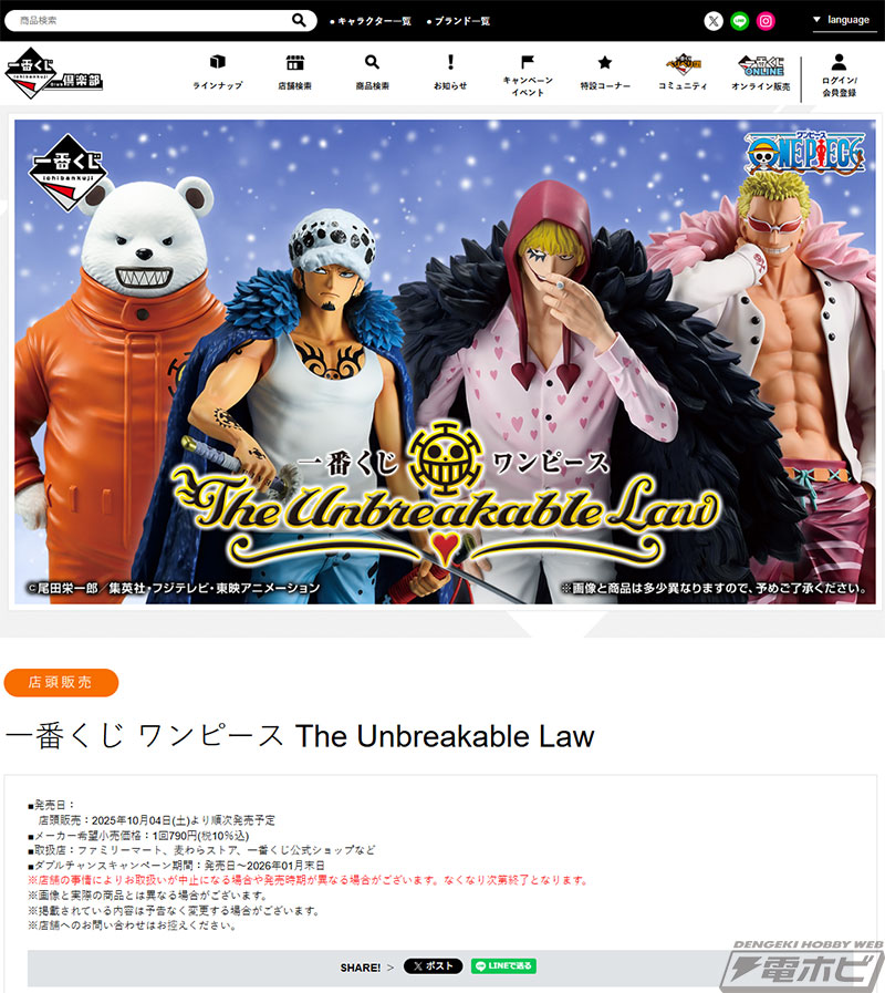 一番くじ ワンピース The Unbreakable Law」の全ラインナップ公開